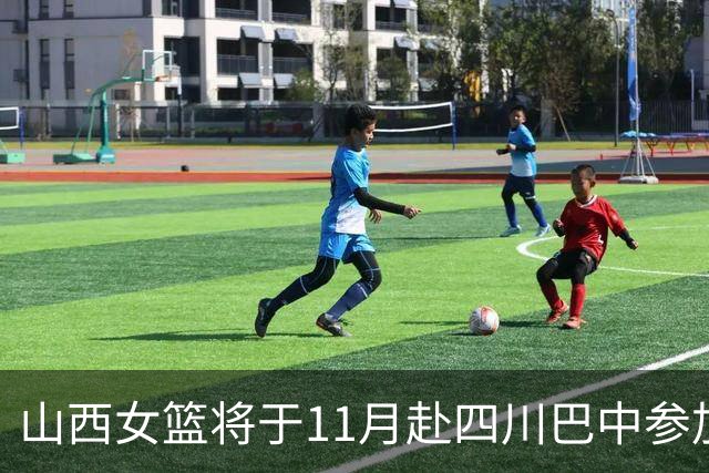 山西女篮将于11月赴四川巴中参加俱乐部杯赛